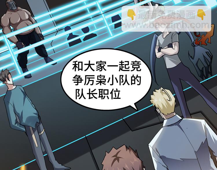 第43话 接手厉枭小队(1/2)-第45话