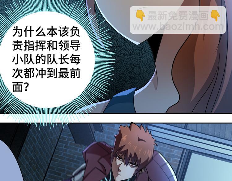 第56话 小队遭遇&ldquo;尸尊&rdquo;级丧尸威胁(1/3)-第57话