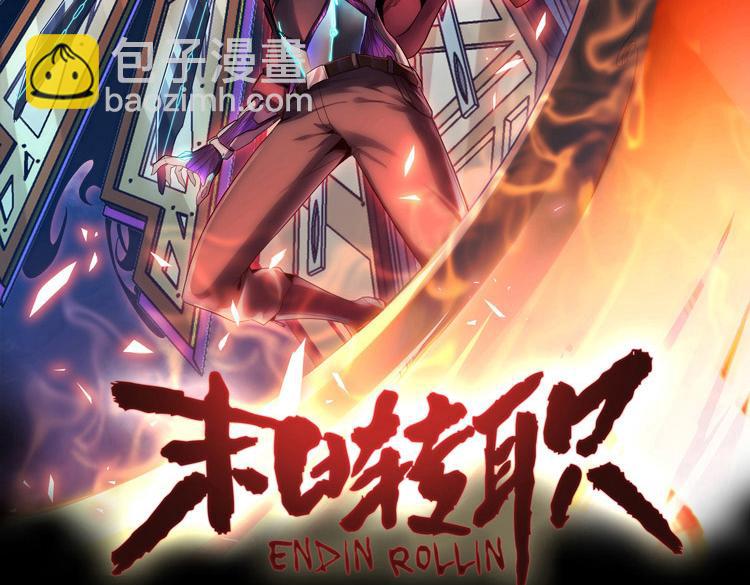 第72话 备用B计划(1/3)-第73话