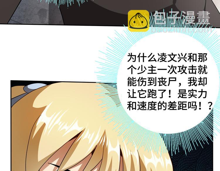 第76话 成为让丧尸感觉恐惧的存在(1/2)-第77话