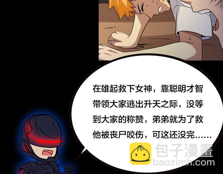 末日转职前情回顾(1/2)-第9话