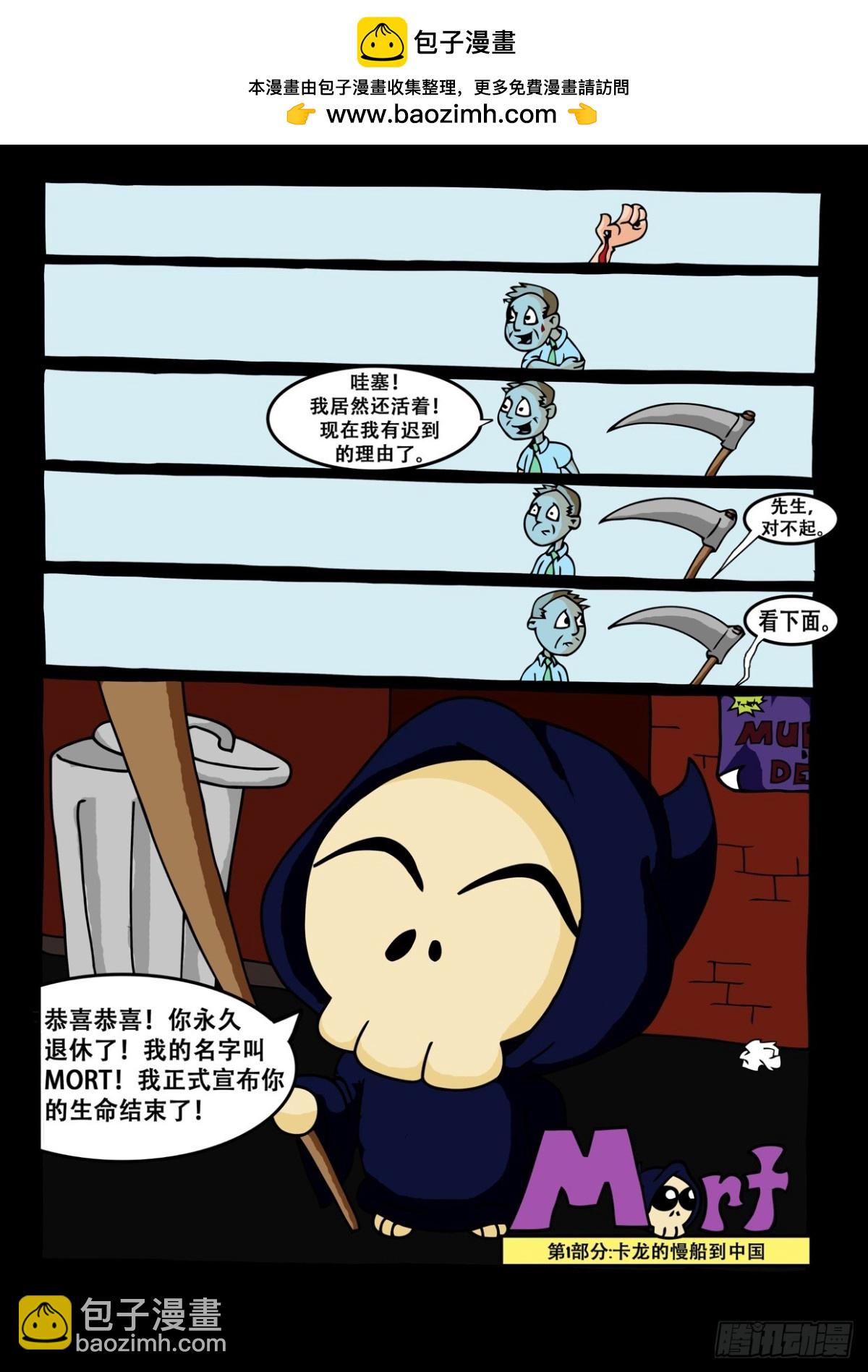 Mort的美国日常-第1话