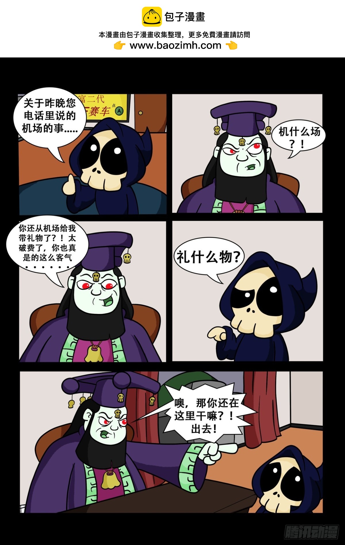 第一次见阎王老板-第11话