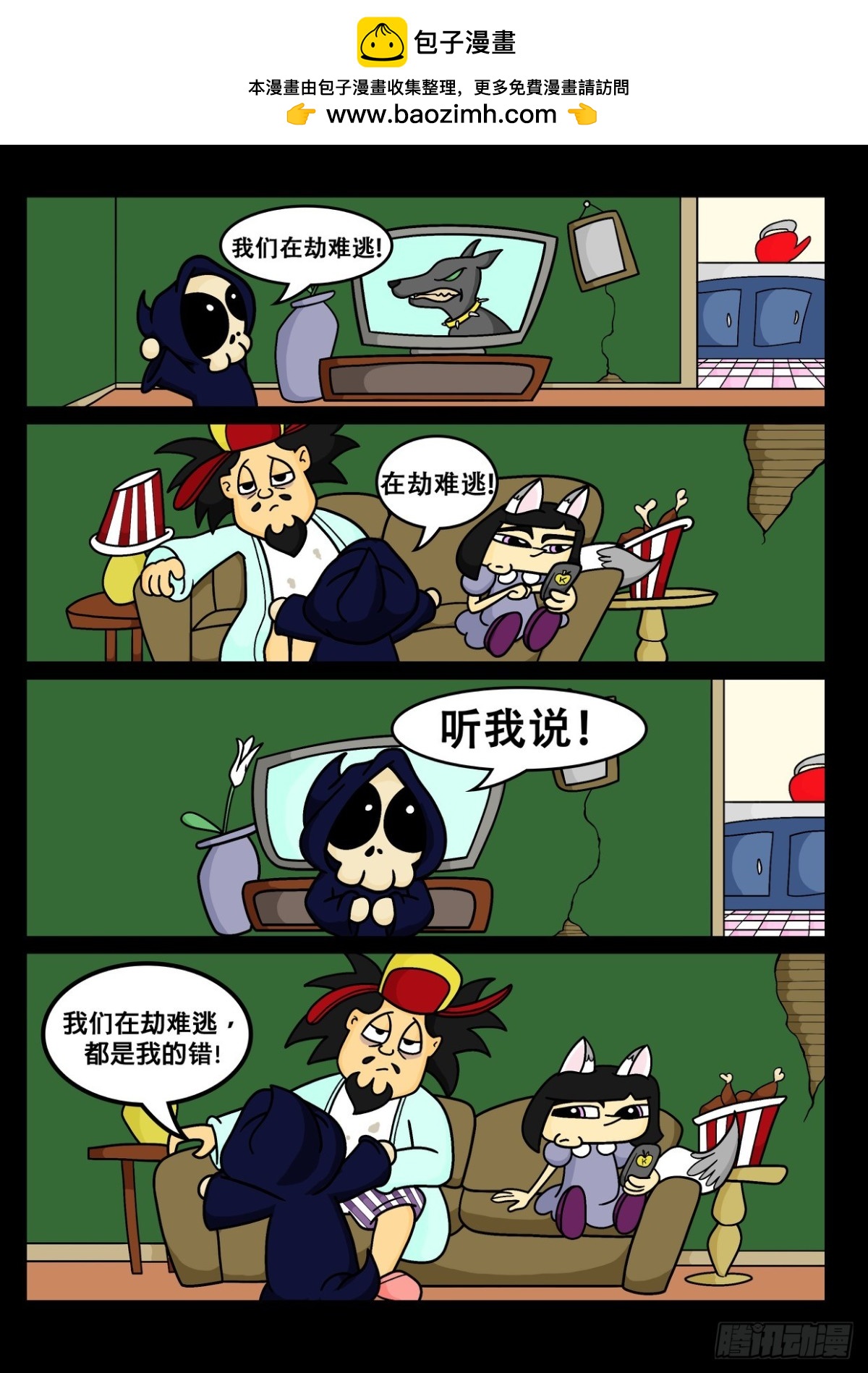 欧米加死神来了！-第27话