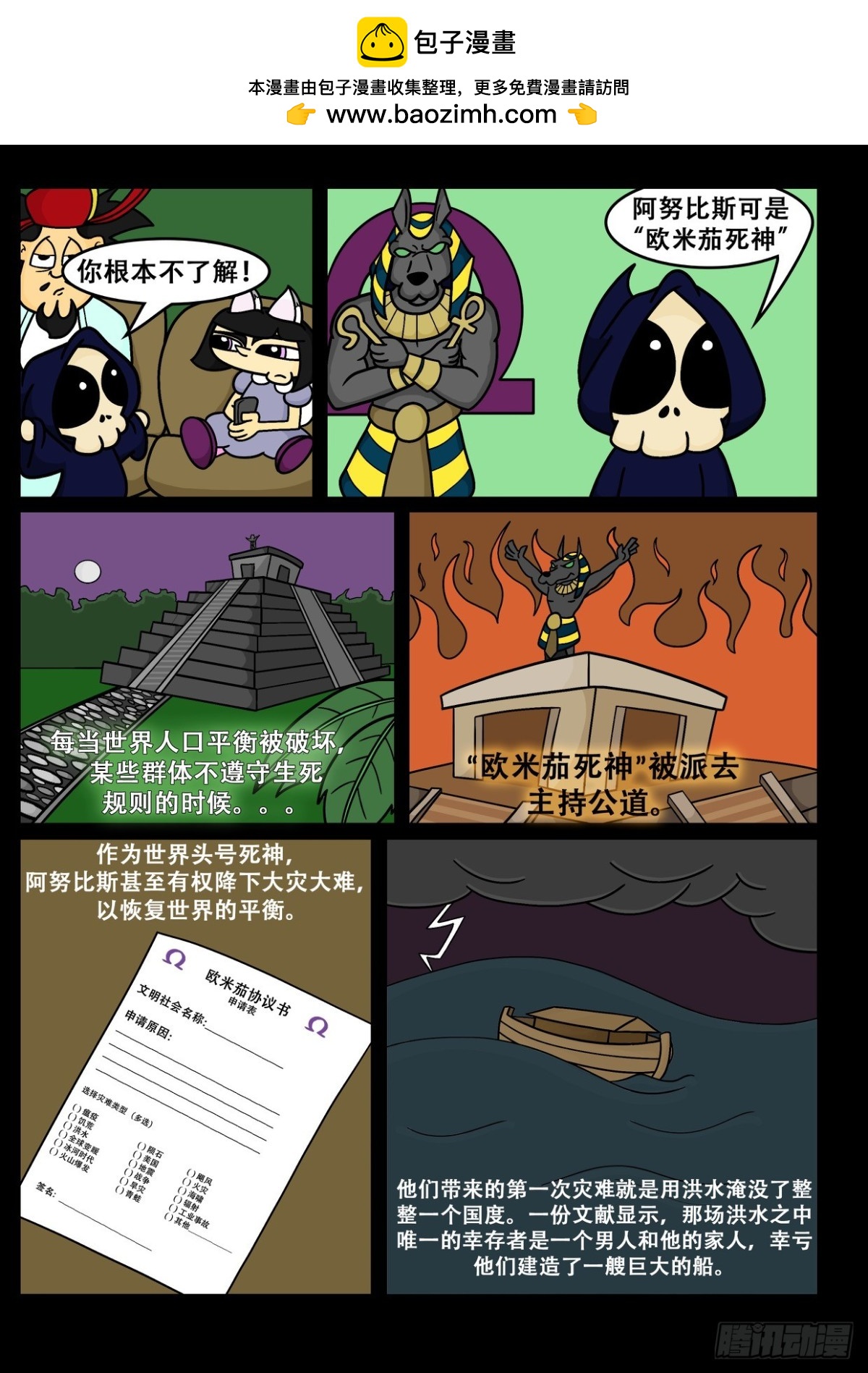 欧米加死神来了！-第27话