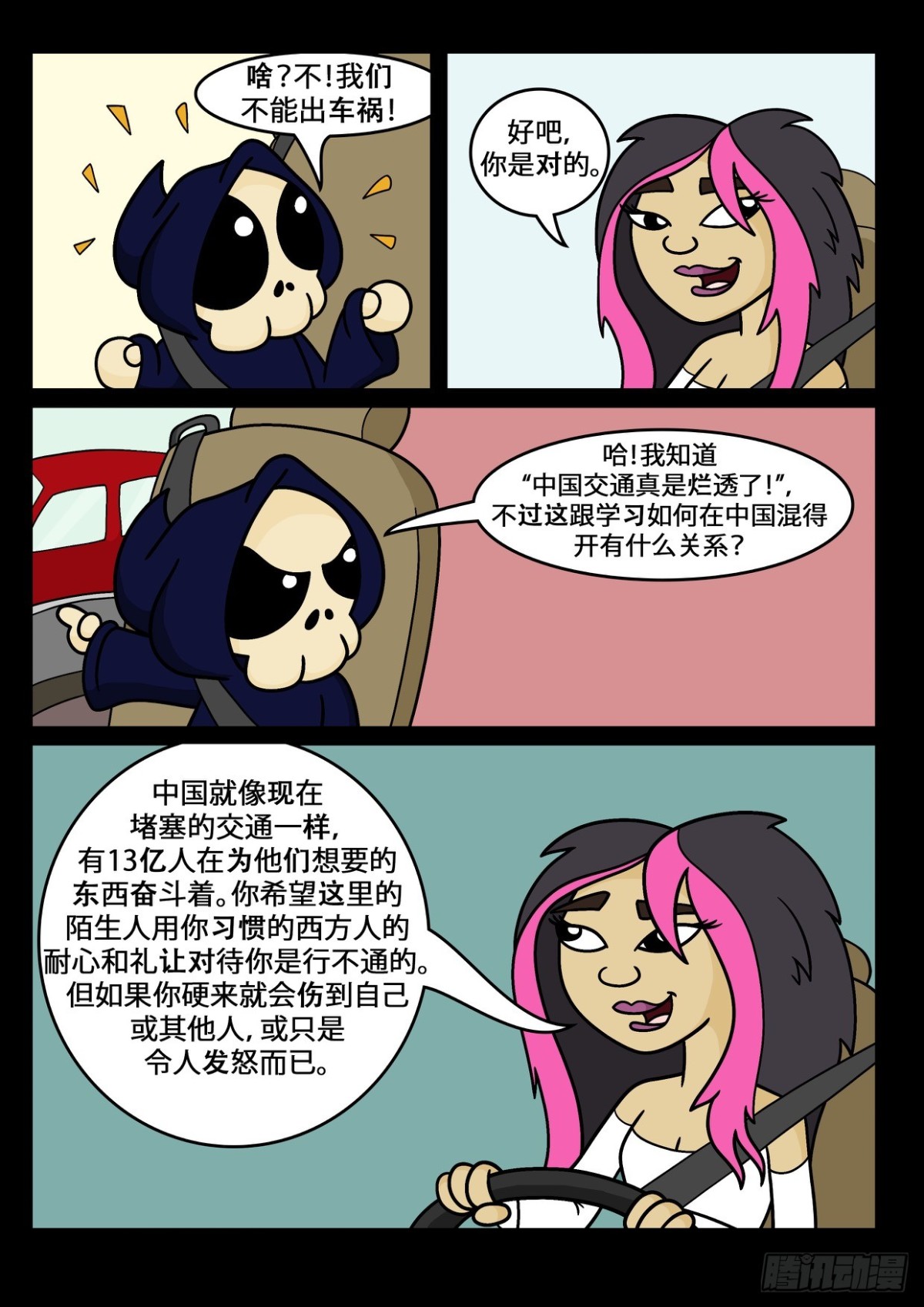 如何入乡随俗-第43话