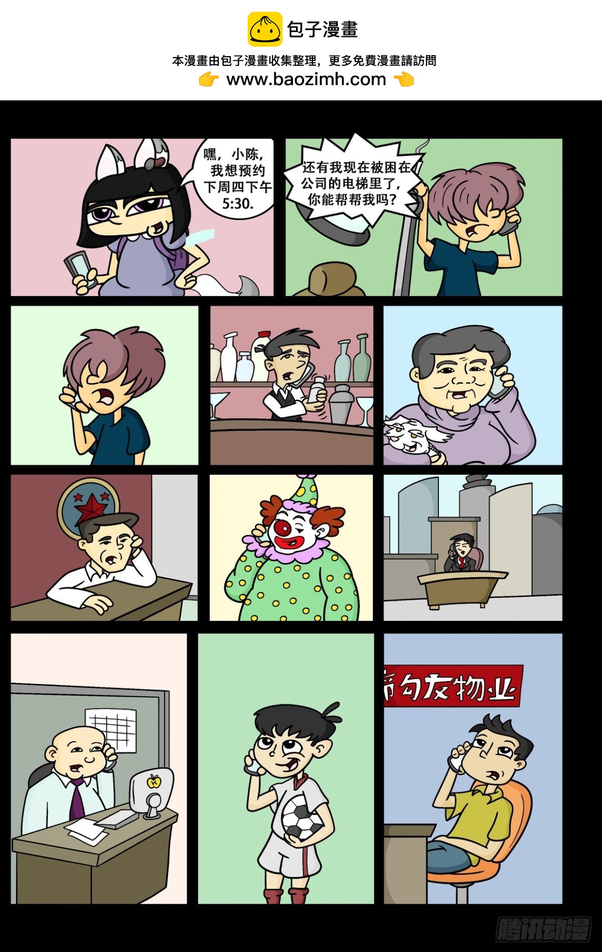 如何在中国成功 3-第45话