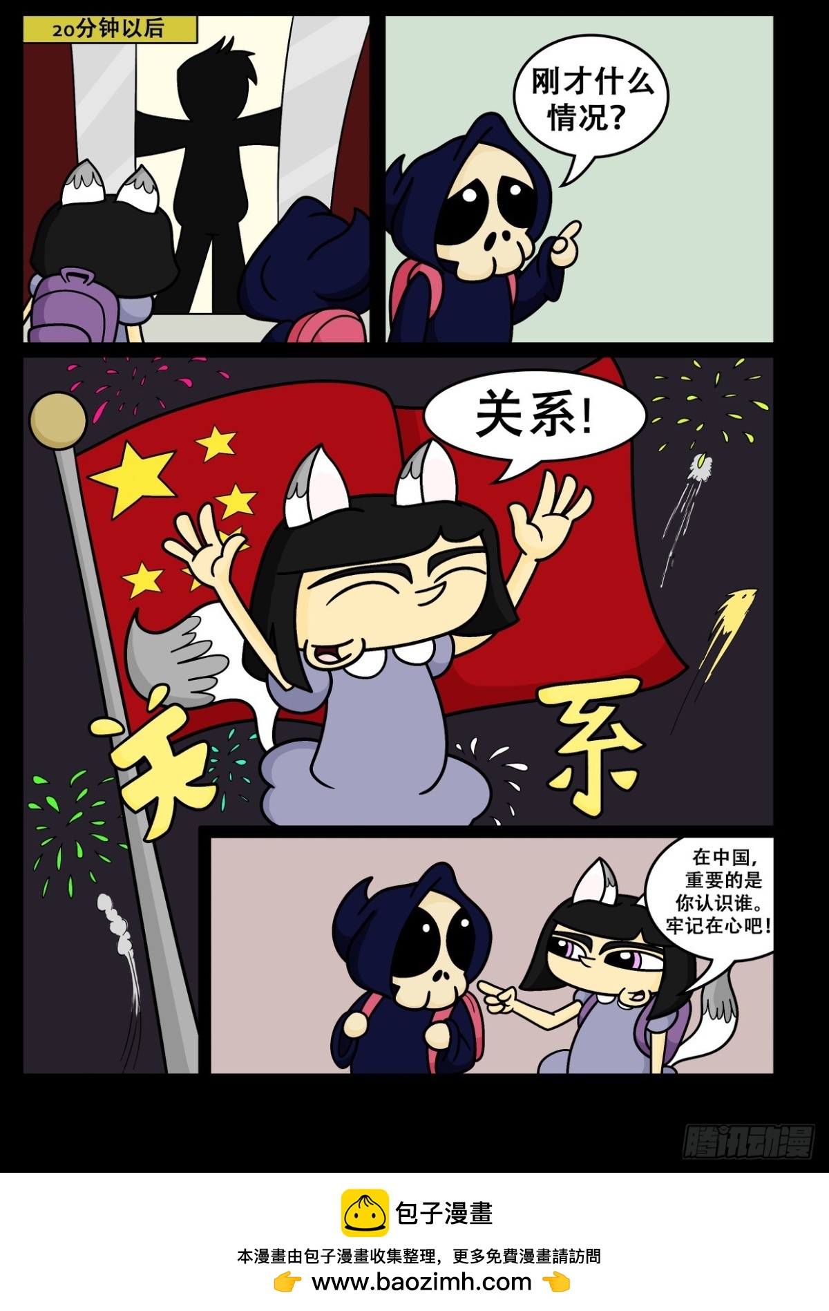 如何在中国成功 3-第45话