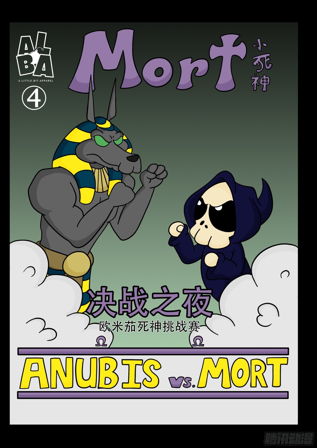 挑战赛要开始-第49话