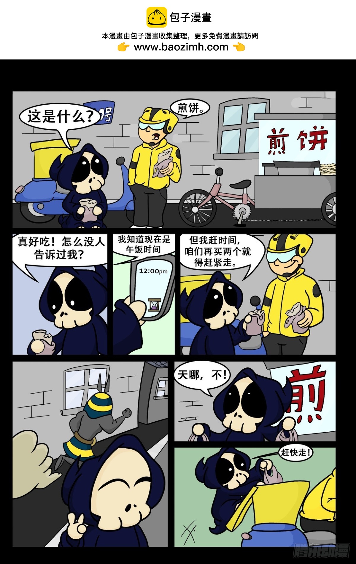 煎饼真好吃！-第57话