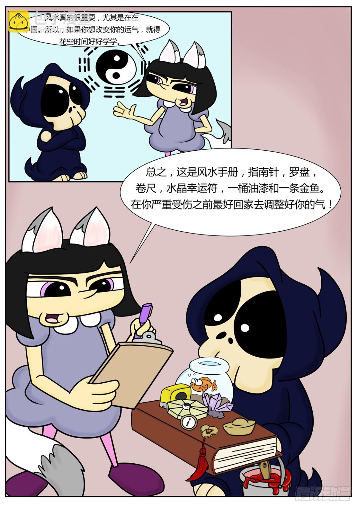 调整风水-第63话