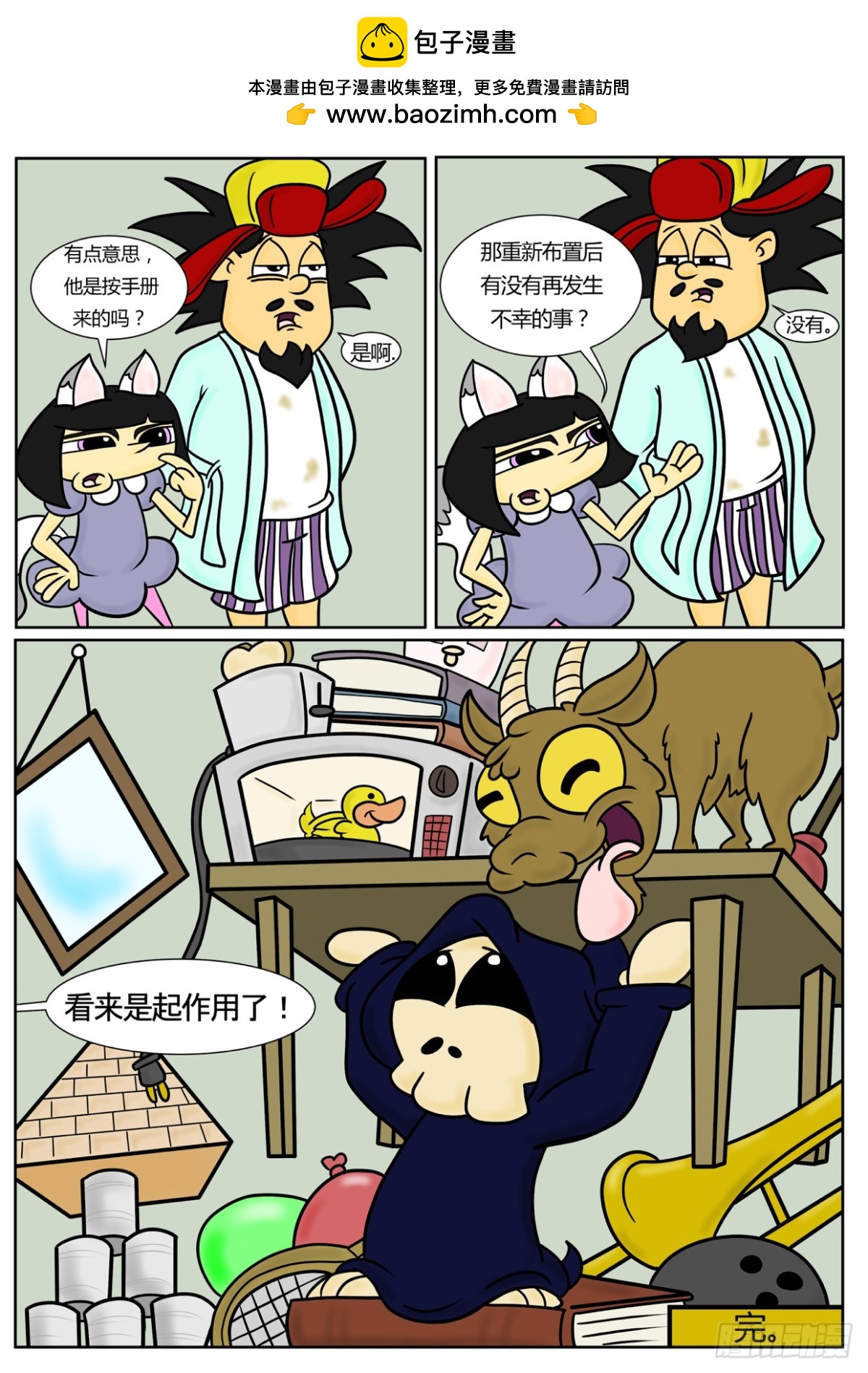 调整风水-第63话