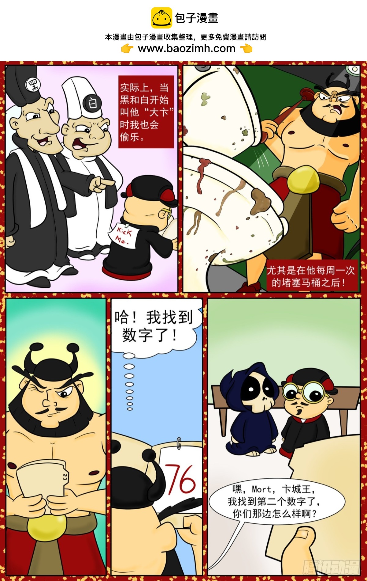 从钟馗的角度看-第67话