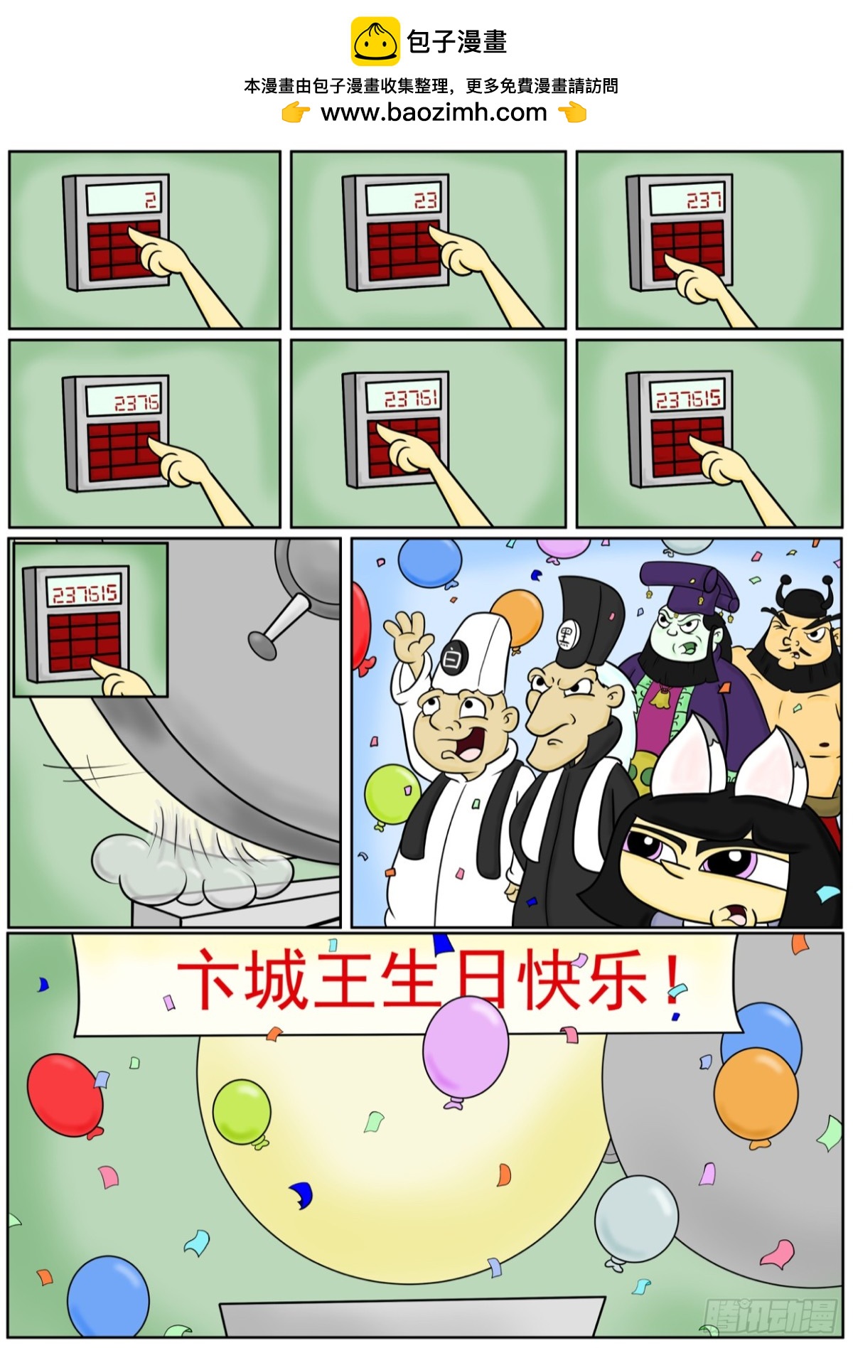 生日快乐-第69话