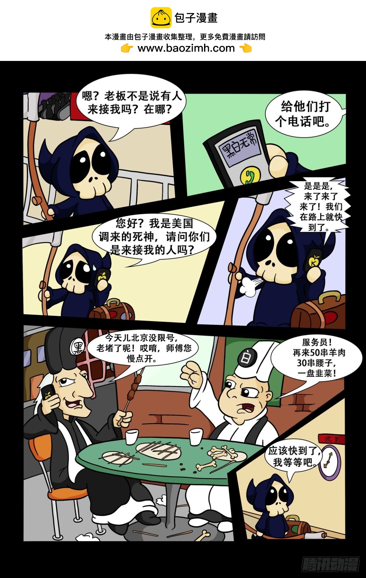 中国我来了！-第7话