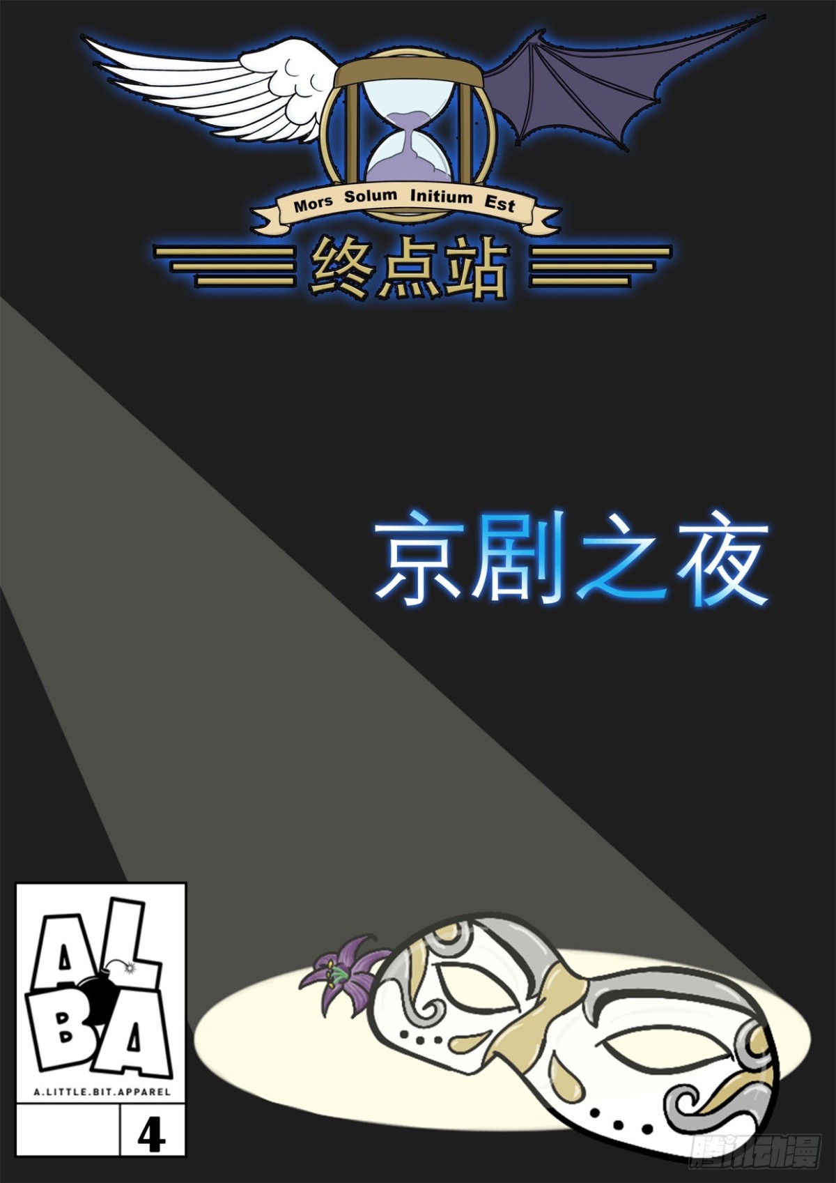 京剧之夜-第79话