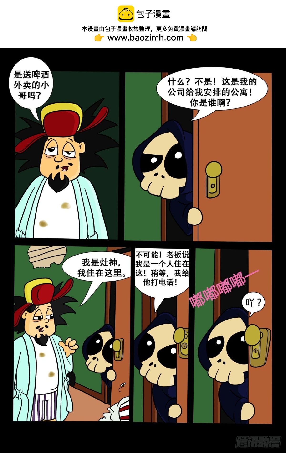 Mort的同屋-第9话