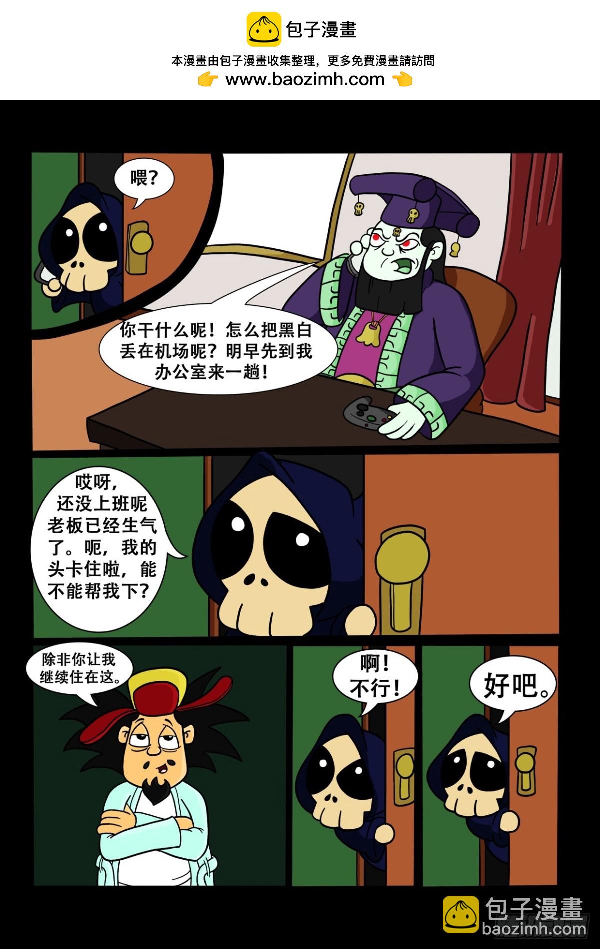 Mort的同屋-第9话