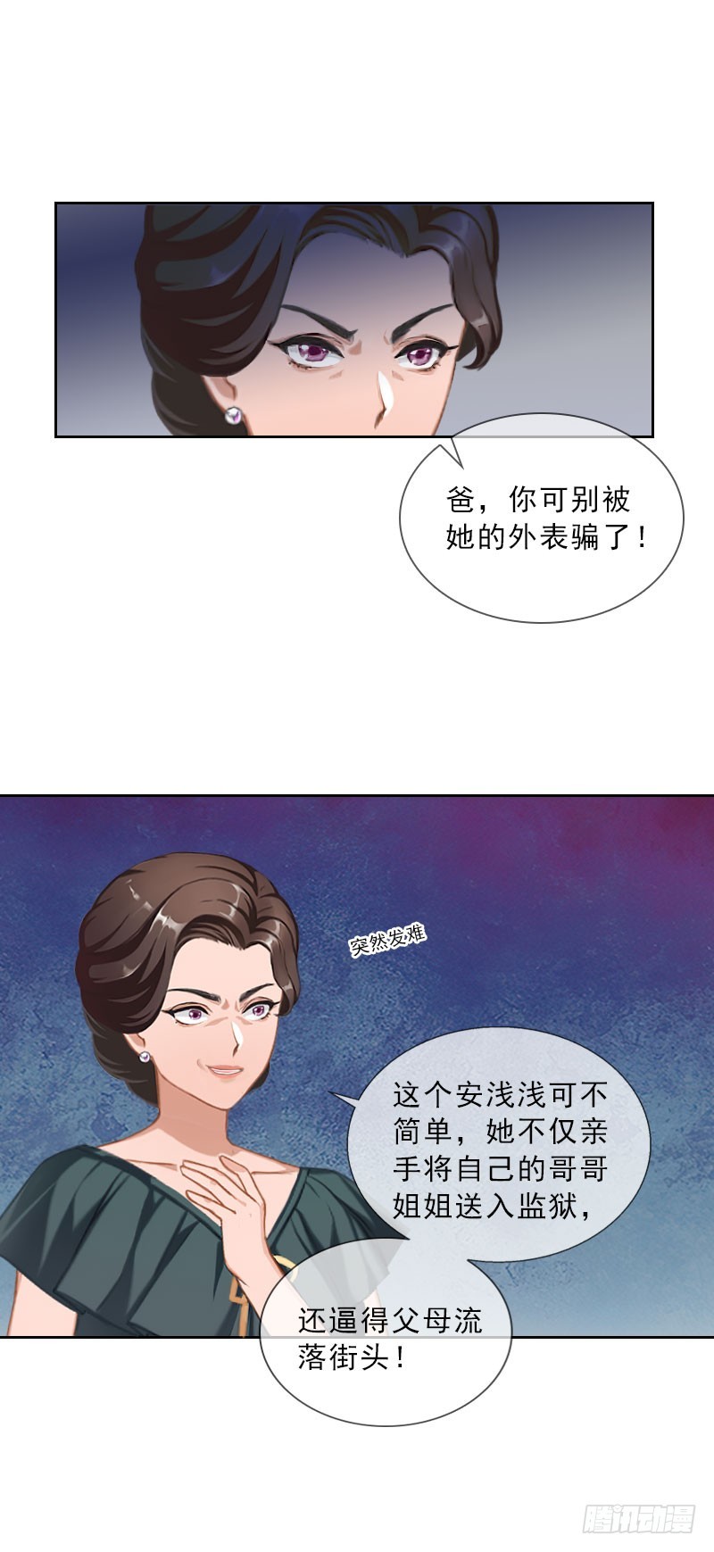 墨少的千億狂妻 - 第39話 倒打一耙 - 1