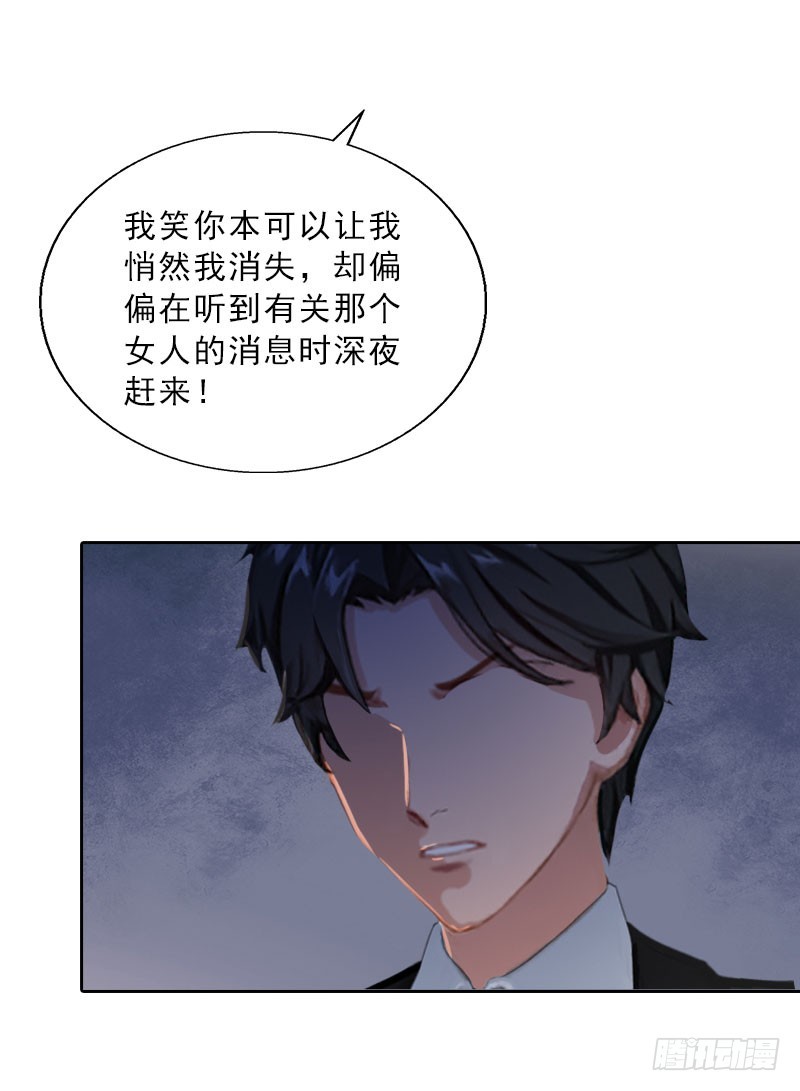 墨少的千億狂妻 - 第59話 墨夜宸的譏諷 - 1