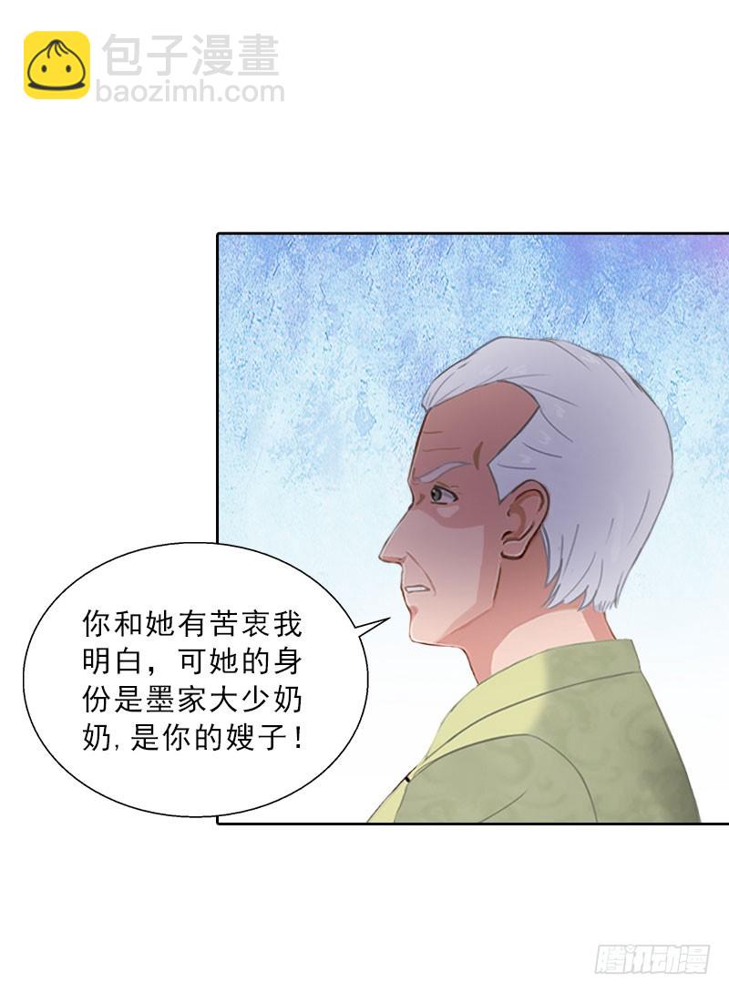 墨少的千億狂妻 - 第59話 墨夜宸的譏諷 - 1