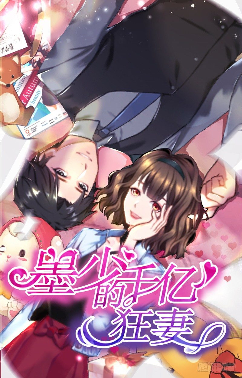 墨少的千億狂妻 - 第7話 墨夜寒吃醋 - 1