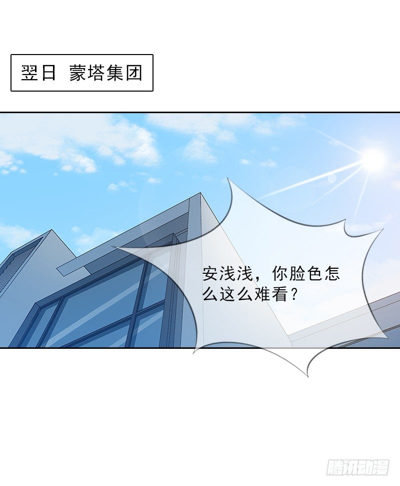 墨少的千億狂妻 - 第7話 墨夜寒吃醋 - 5