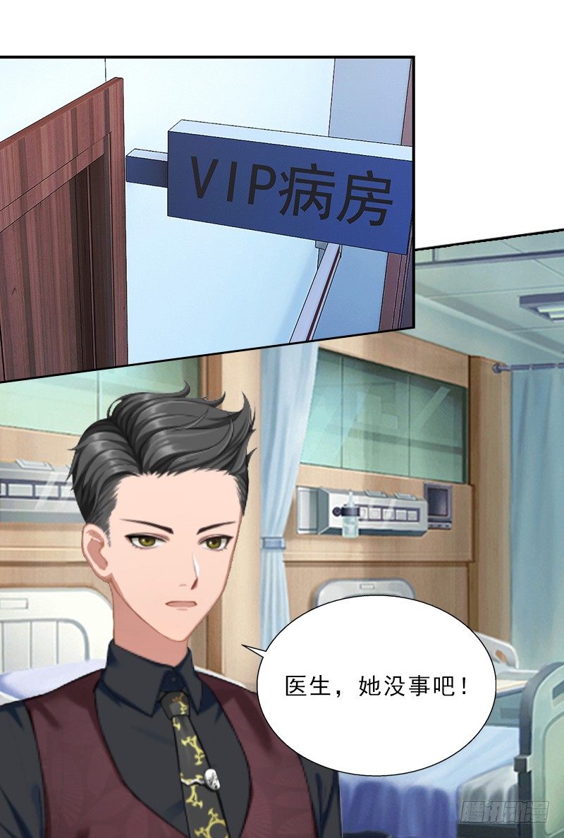 墨少的千億狂妻 - 第7話 墨夜寒吃醋 - 4