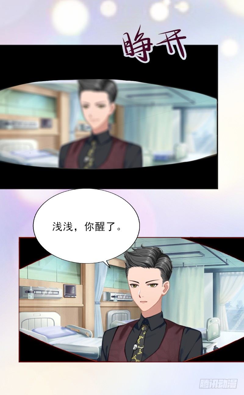 墨少的千億狂妻 - 第7話 墨夜寒吃醋 - 3