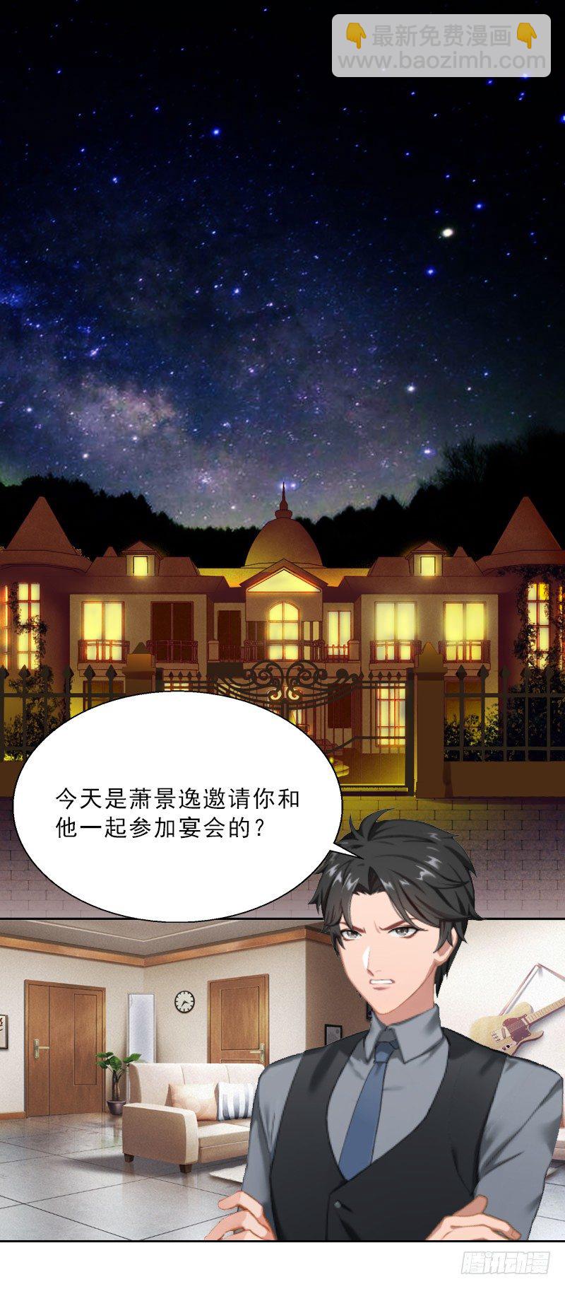 墨少的千億狂妻 - 第7話 墨夜寒吃醋 - 3