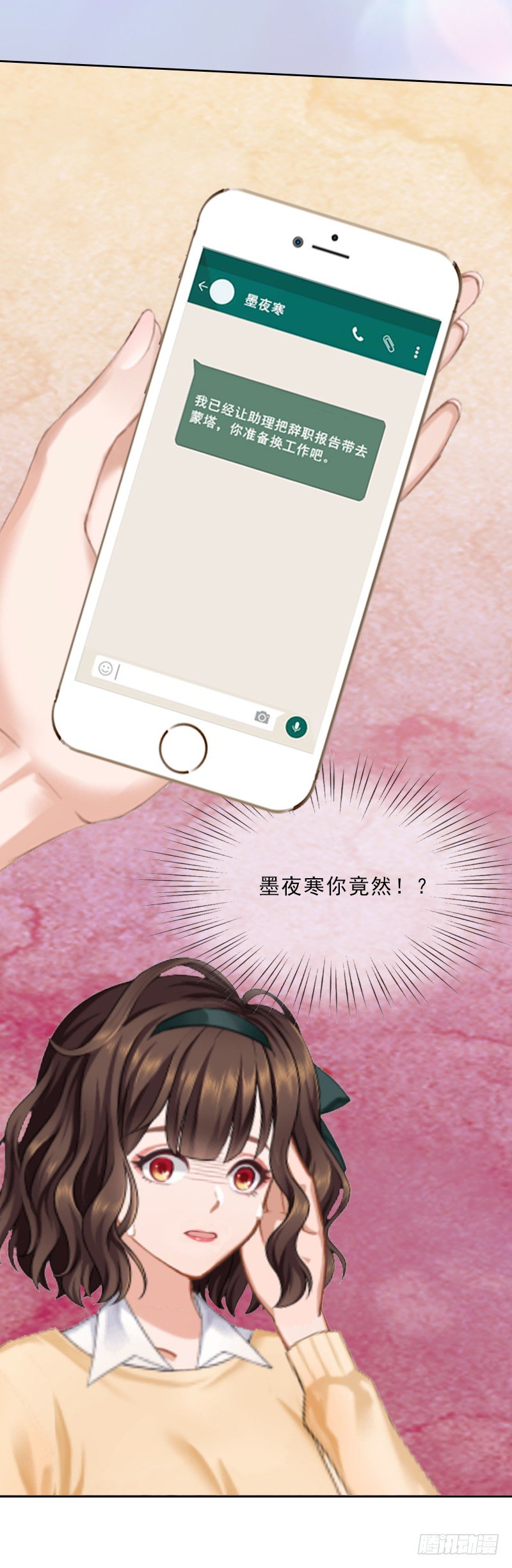 墨少的千億狂妻 - 第7話 墨夜寒吃醋 - 6