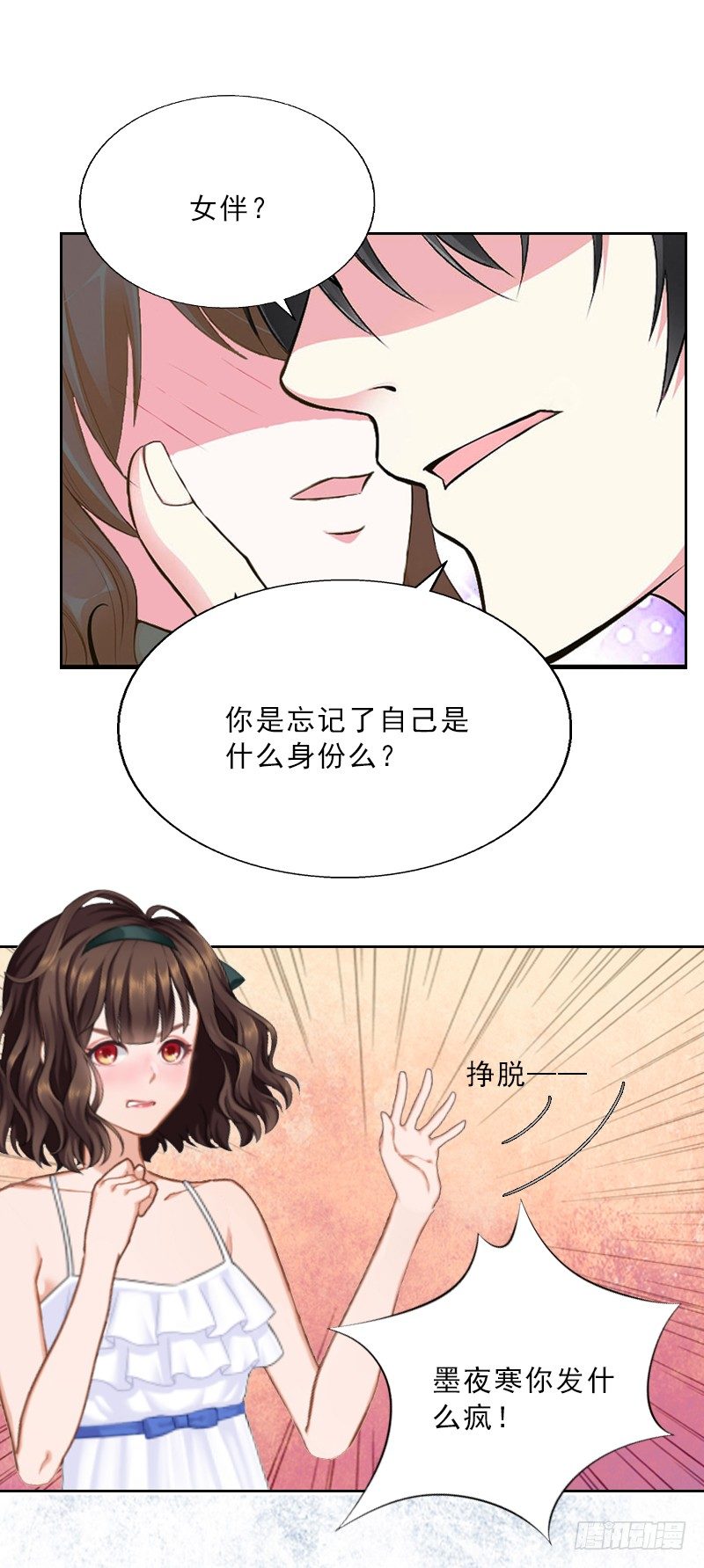 墨少的千億狂妻 - 第7話 墨夜寒吃醋 - 5