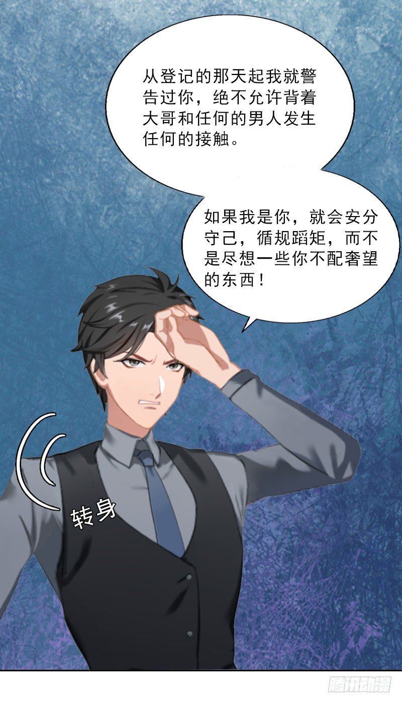 墨少的千億狂妻 - 第7話 墨夜寒吃醋 - 1
