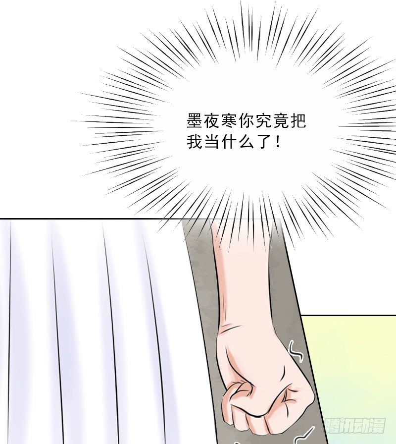 墨少的千億狂妻 - 第7話 墨夜寒吃醋 - 3