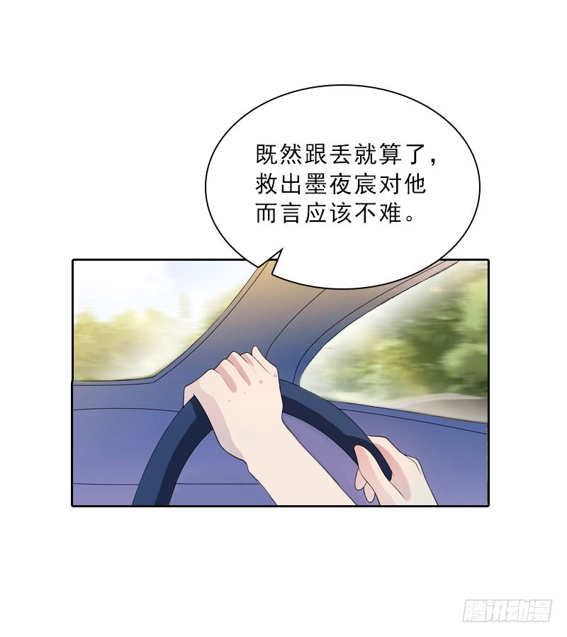 墨少的千億狂妻 - 第67話 意料之外的相遇 - 1