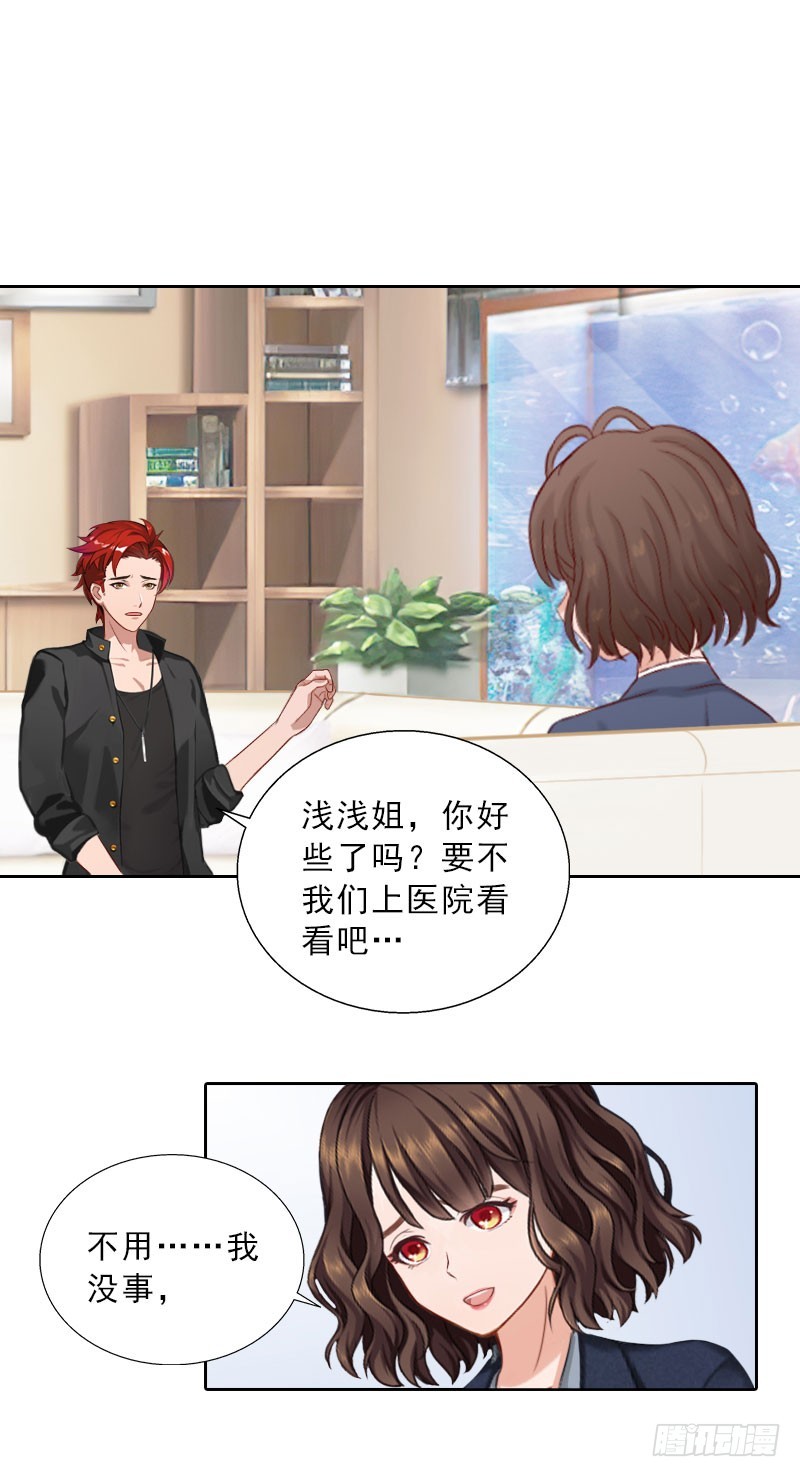 墨少的千億狂妻 - 第71話 心計 - 4