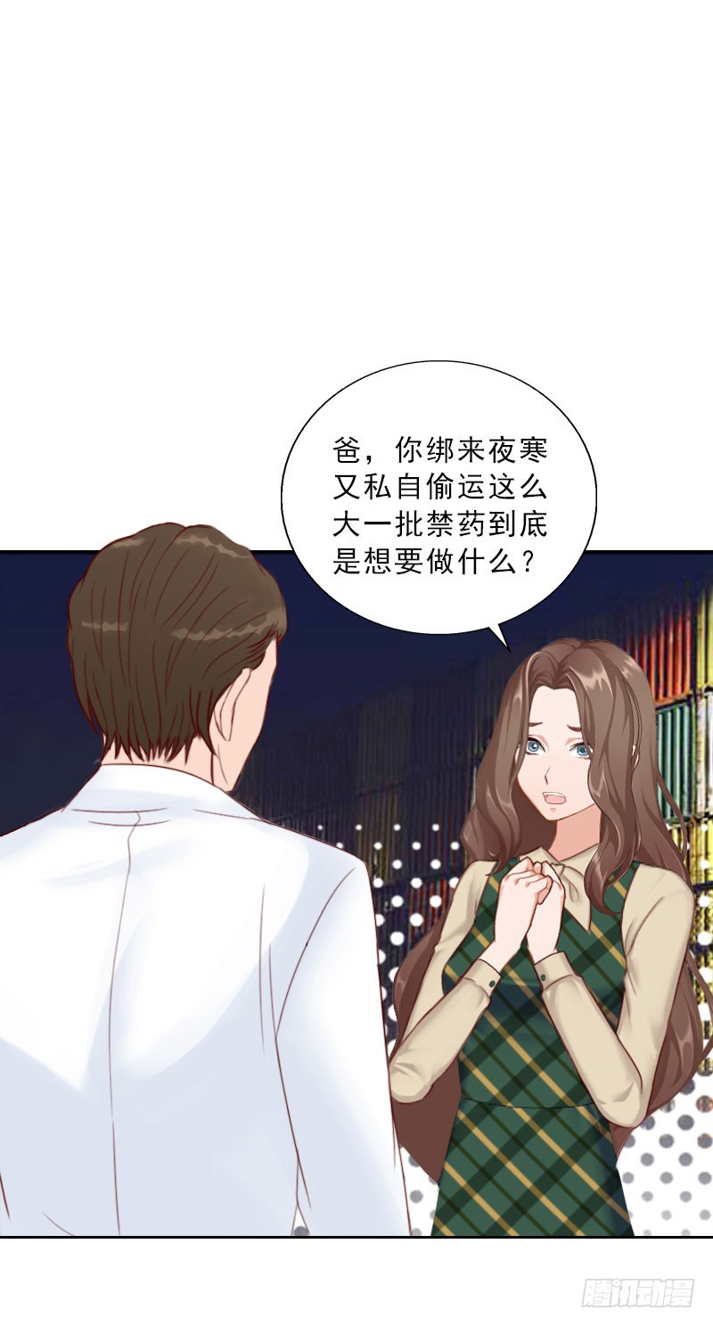 墨少的千億狂妻 - 第71話 心計 - 2