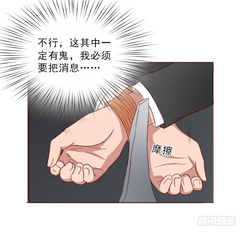墨少的千億狂妻 - 第71話 心計 - 4