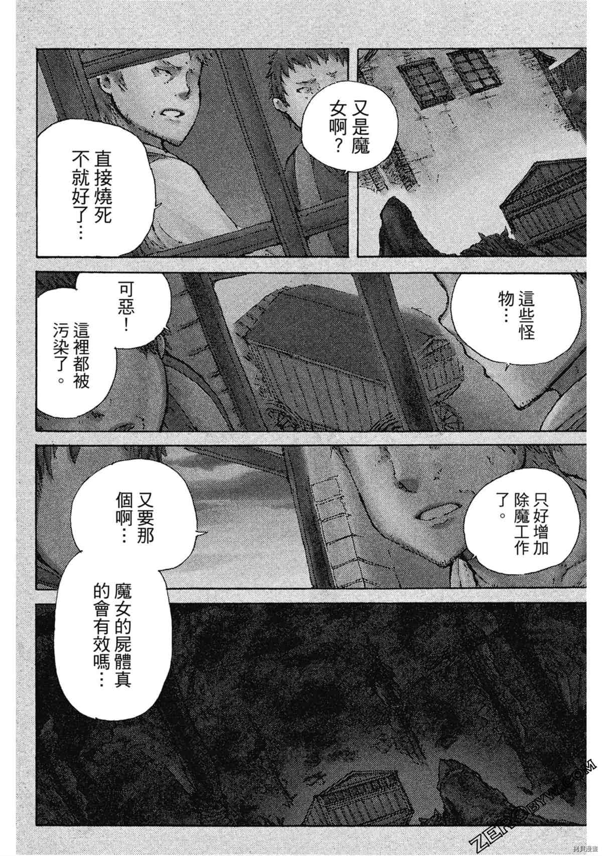 魔少女們的伊甸園 - 第1卷(1/4) - 5