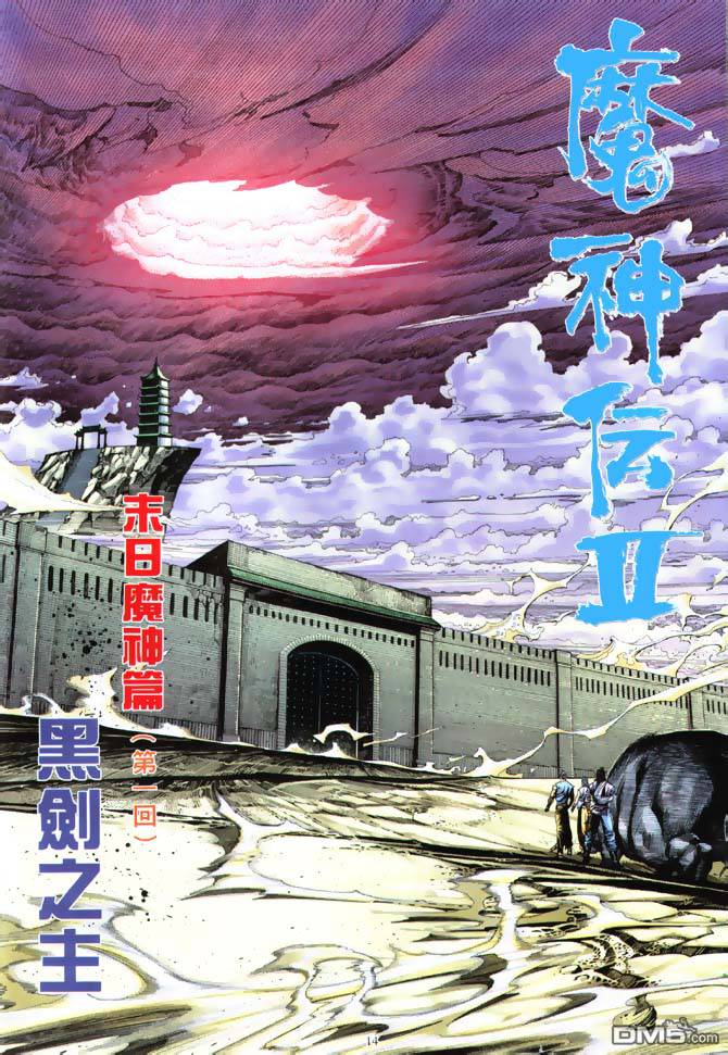 魔神傳II - 第1卷 - 2