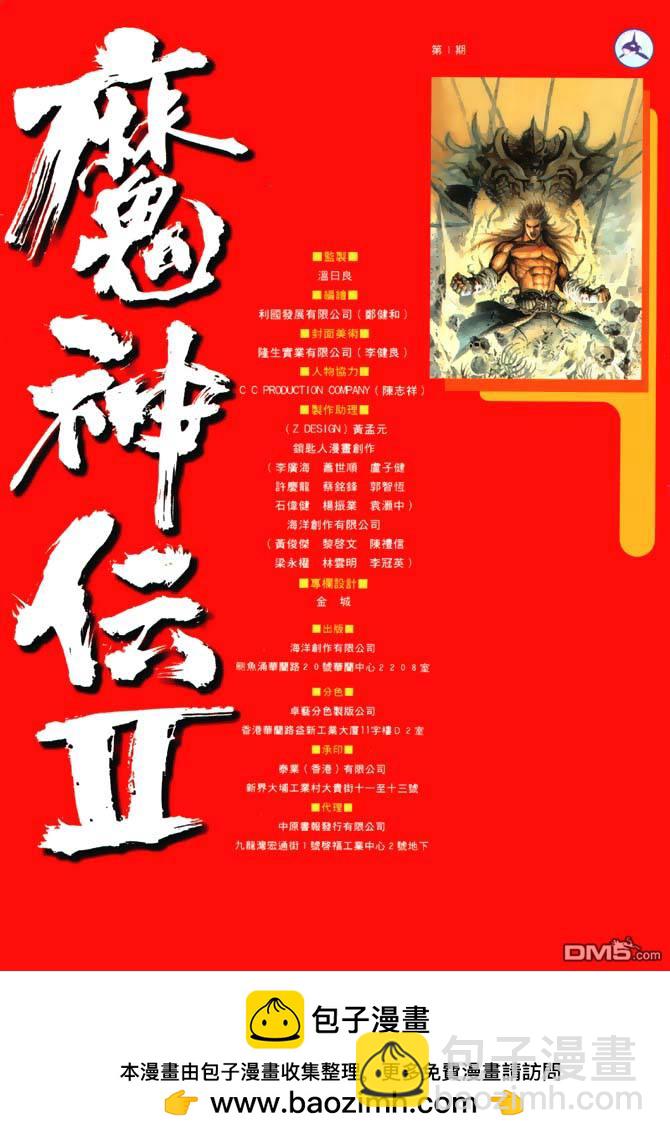 魔神傳II - 第1卷 - 3