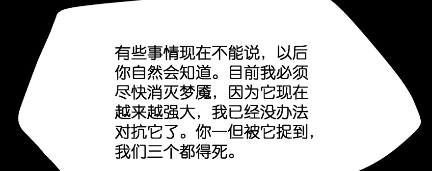 星宿项链(1/2)-第101话