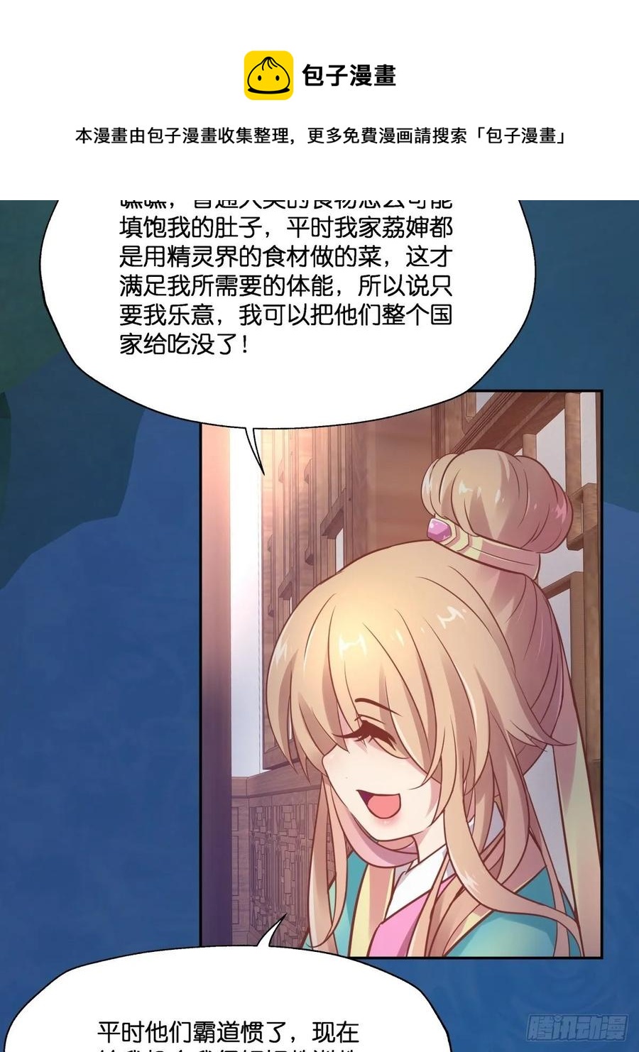 有我在，别怕！(1/2)-第113话