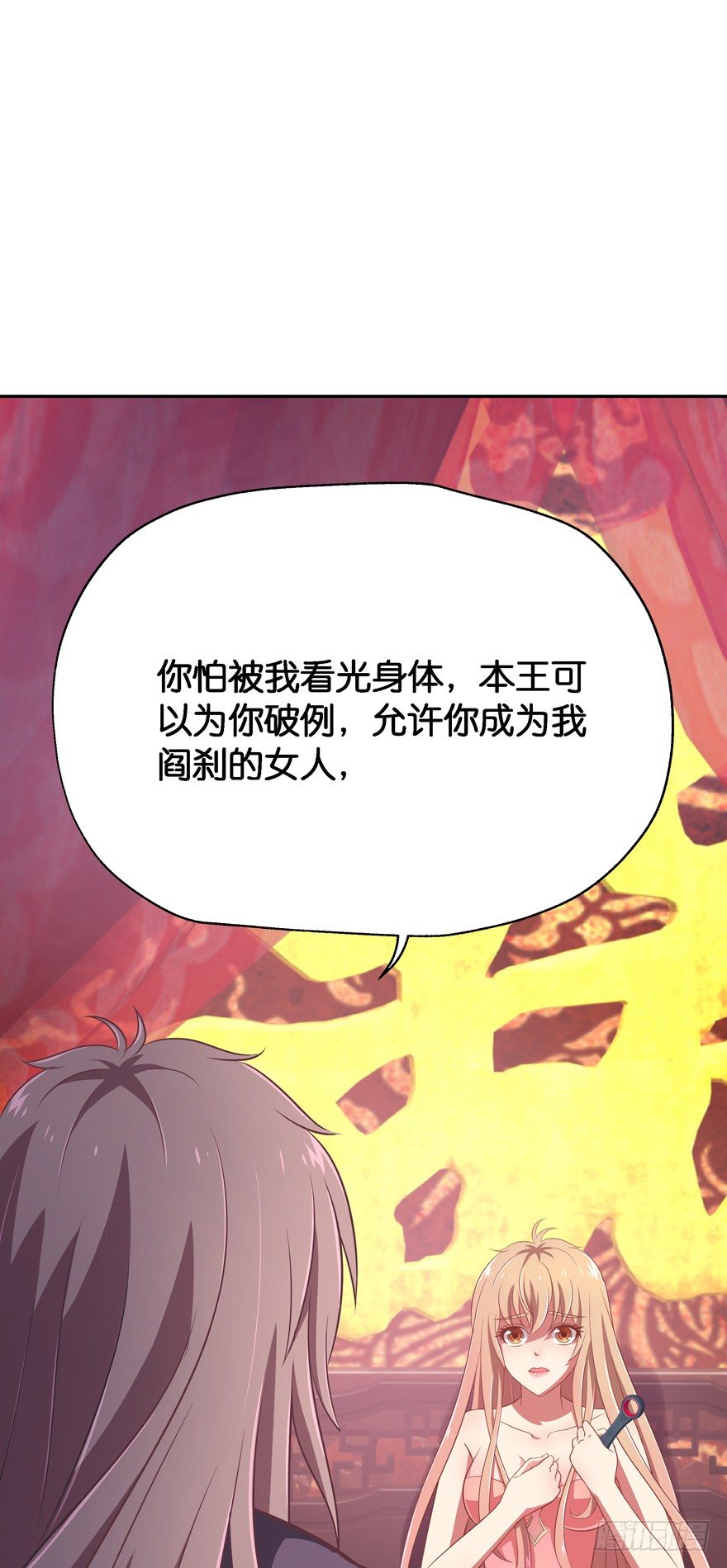 让你成为我的女人！(1/2)-第17话