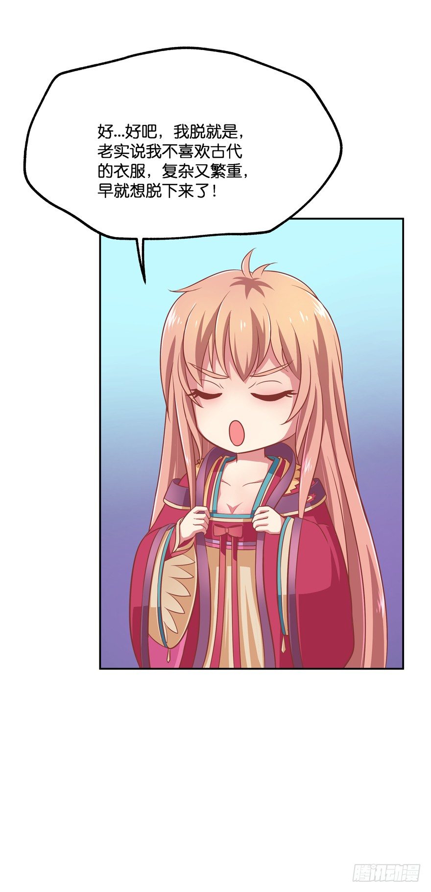 让你成为我的女人！(1/2)-第17话