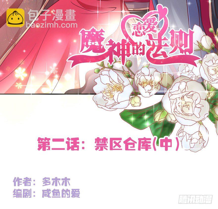 禁区仓库（中）(1/2)-第3话