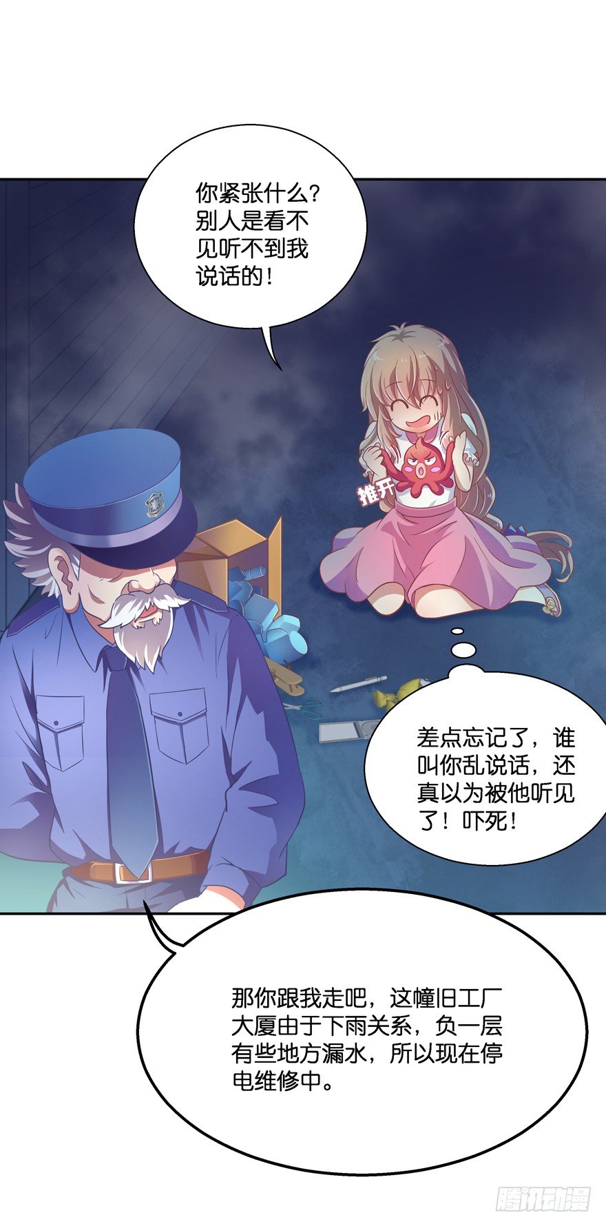 禁区仓库（中）(1/2)-第3话