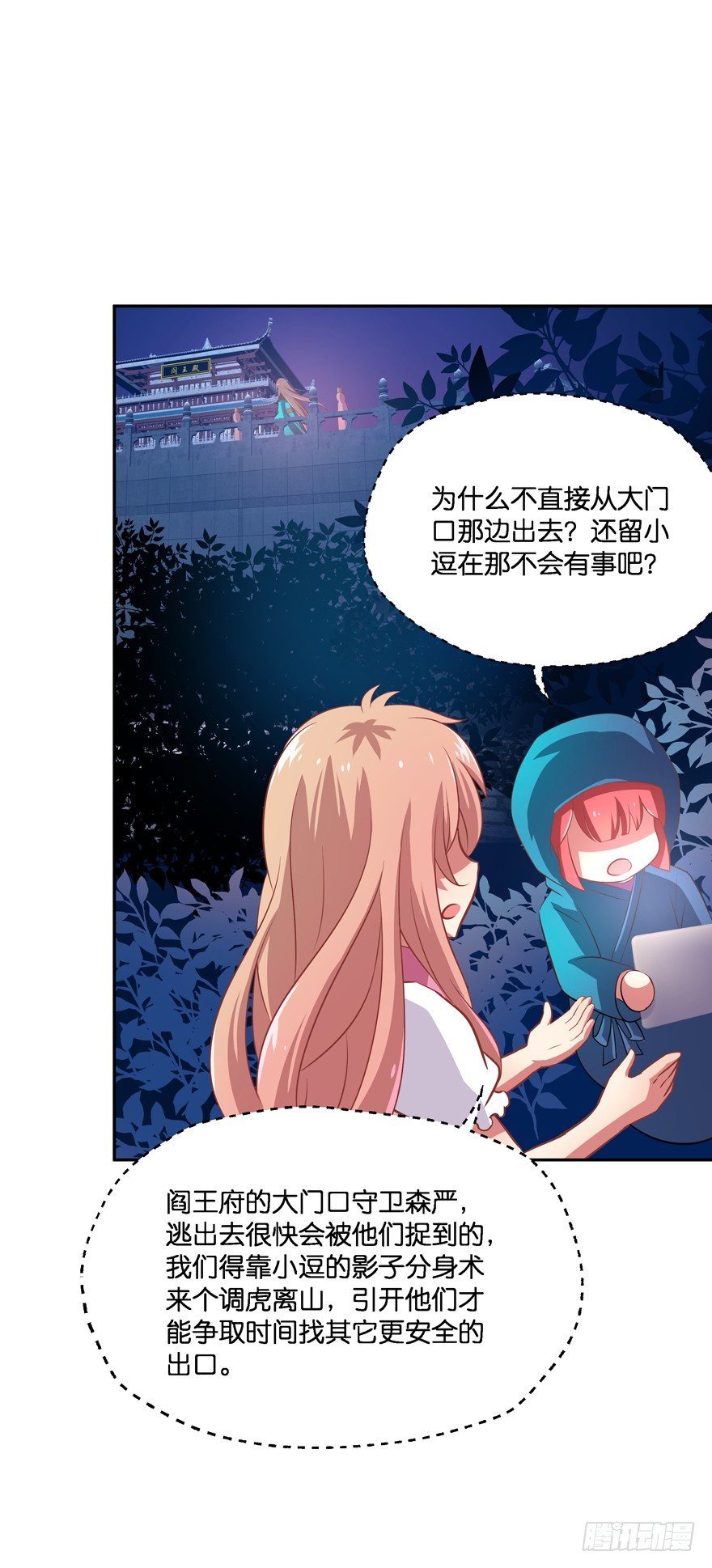 舍弃生命也要离开你！(1/2)-第23话