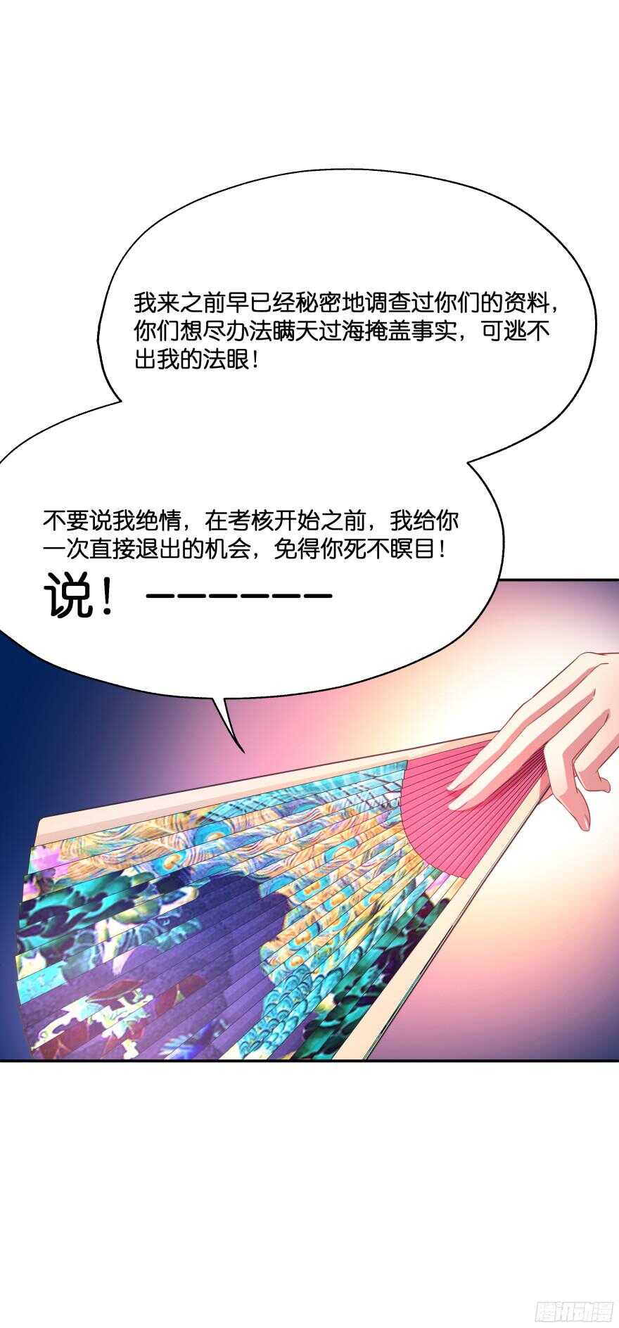 考核官竟然是仇敌！(1/2)-第43话