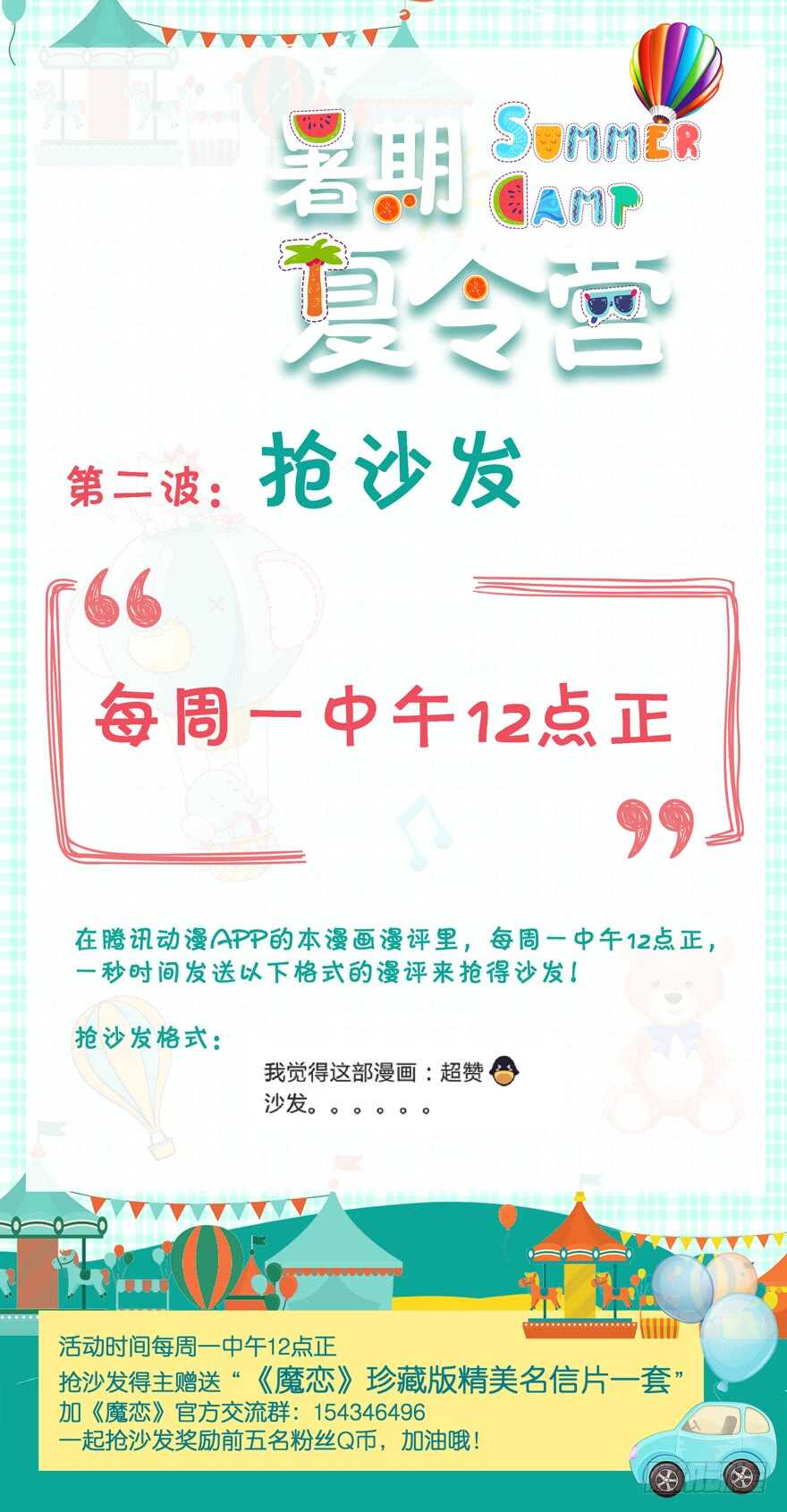 魔神的戀愛法則 - 覺醒（下） - 4